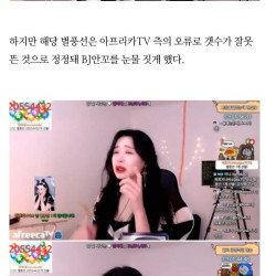 별풍선 20억원 선물받은 BJ 레전드