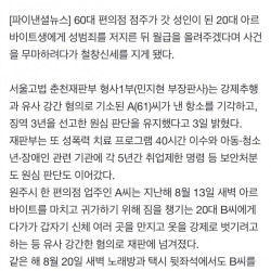 20대 알바 성추행한 60대 하는 말이...월급 더줄께