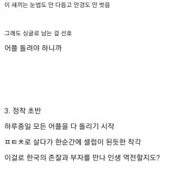 한국에 온 외국여자가 변하는 과정