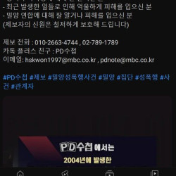 밀양 집단 성폭행사건 MBC PD 수첩 참전