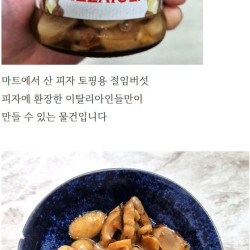 트러플 머쉬룸 와퍼 피자