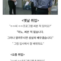 옛날과 요즘 취업 온도 차이.jpg