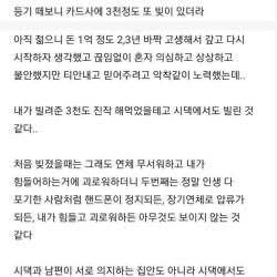 결혼 반년만에 남편이 코인으로 집날린 공무원