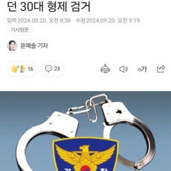 [단독] 귀가하던 여성 성추행 하려던 30대 형제 검거