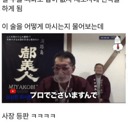 마시기 힘든 것으로 유명한 일본 술