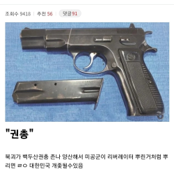 북괴가 삐라에 넣었으면 진짜 ㅈ될뻔한 물건