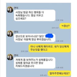 몸캠 당한 40대 노총각