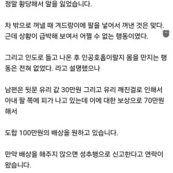 차에서 기절한 아줌마 구했더니 100만원 요구