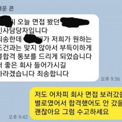 면접 불합격자의 흔한 패기