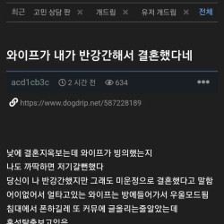 남편한테 강간당해서 결혼했다는 여자 ㄷㄷㄷ