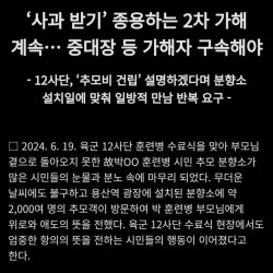 훈련병 죽인 여중대장이 '사과 받으라고' 시전