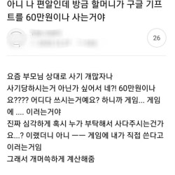 구글기프트 60만원어치 구매하려는 할머니..