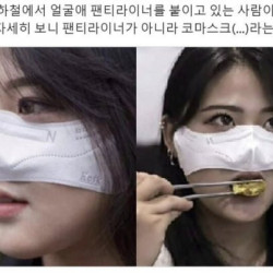 얼굴에 팬티라이너를 붙이고 있는 사람있었는데