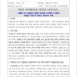 동탄 사건 경찰이 강제추행으로 입건