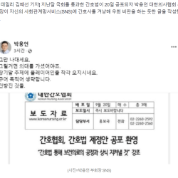 의대 가셨어야지, 건방진 것들 의협 부회장, SNS서 간호사 저격