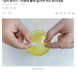 ㅈ소기업 대표에게 퇴사를 통보하면 생기는 일.jpg