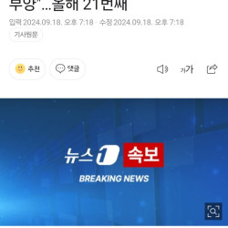 [속보] 합참 北, 대남 쓰레기 풍선 부양…올해 21번째