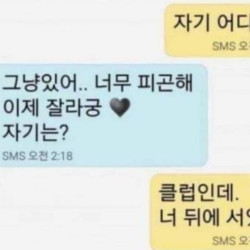 심쿵하게 해주는 님자친구