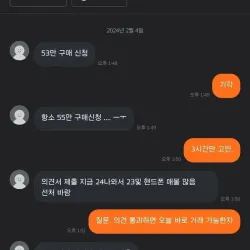 당근 중고거래 협상하기