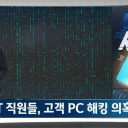 KT 해킹 의혹 한달간 개인 피씨 60만건 피해