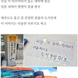 지금은 절대 가면 안되는 일본 관광지