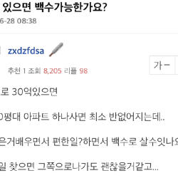 30억 있으면 백수 가능한가요?