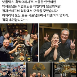 정지선 쉐프 식당에서 백수저 회식 사진