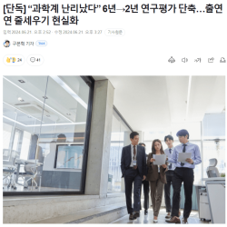 대한민국 과학계 사망선고