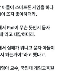 실패를 좋아하는 4살 아들