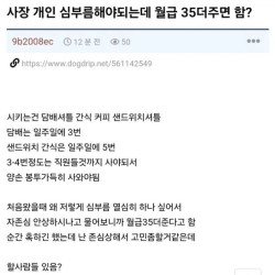 사장이 개인 심부름 시키는데