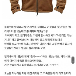 엘리베이터에서 만나기 무서운 아기가 있습니다