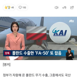 폴란드 수출한 FA-50 또 잡음