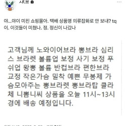 뽕브라 인터넷으로 구매한 사람이 받은 택배 문자