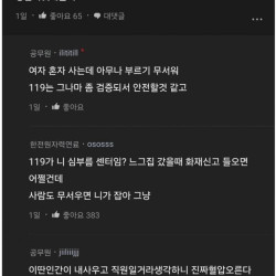 침대 밑에 바퀴벌레 들어갔는데 119불러도 될까?