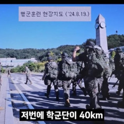 요즘 ROTC 충격 근황