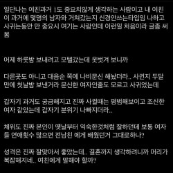 여자친구 성기 문신에 경악한 남친