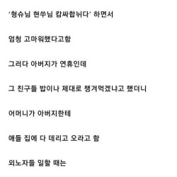 은혜 갚은 중동 외노자들