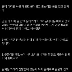 어릴 때 엄마한테 미안했던 썰