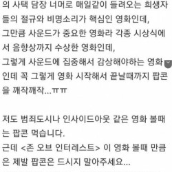 영화관 비매너 논란