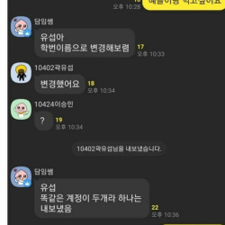 중딩 단톡방에 잠입해봄