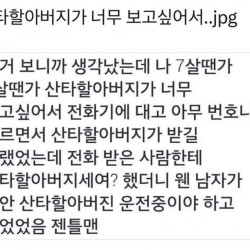 산타 할아버지가 너무 보고 싶어서