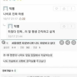 자살을 막은 댓글들