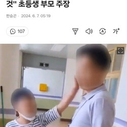 '우리 애가 `교감 뺨 때린 이유` 있을 것' 초등생 부모 주장