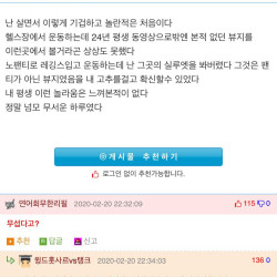 헬스장 노팬티 레깅스녀 본 후기