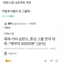 한남이 무서워하는 삼종세트를 갖춘 걸그룹ㄷㄷ