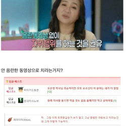 음란 동영상 없이 자위행위 하는 것을 권하는 오은영 선생님