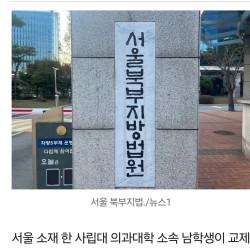 여 나체 촬영한 의대생...'응급의학과에 가서 성범죄를 속죄하겠다..'