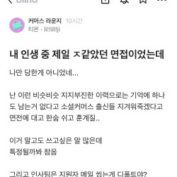 최악이었다는 무신사 면접 논란