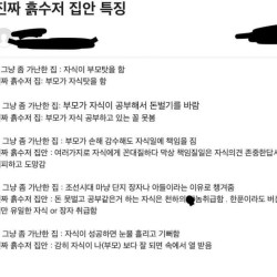 흙수저가 쓰는 진짜 흙수저 집안특