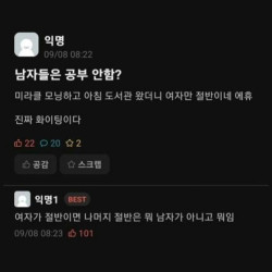 남자들은 공부를 안함??